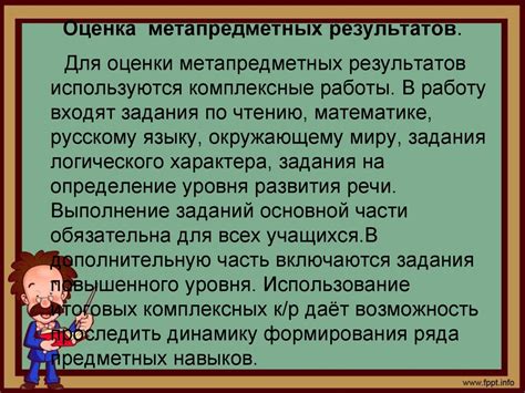 Оценка результатов освоения ФГОС