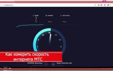 Оценка скорости интернета МТС