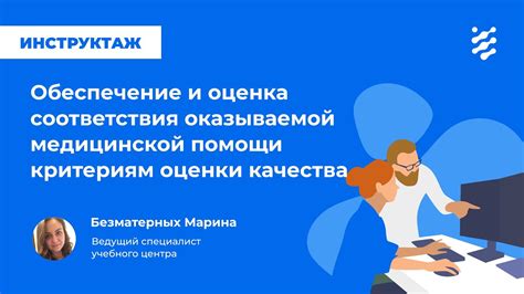 Оценка соответствия критериям