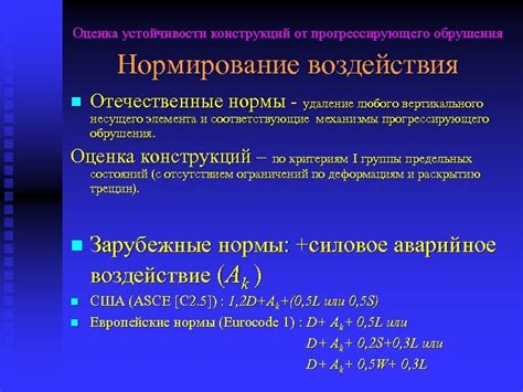 Оценка устойчивости конструкций