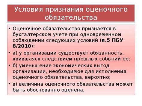 Оценочное обязательство: что это такое?