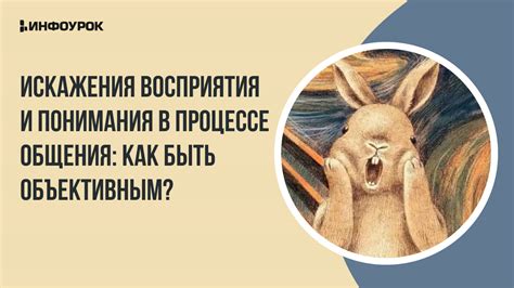 Очевидные искажения восприятия