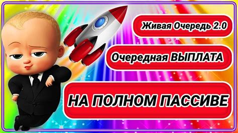 Очередь на выплату