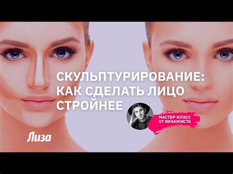 Очерчивание контура лица и ослабление визуального эффекта впалости