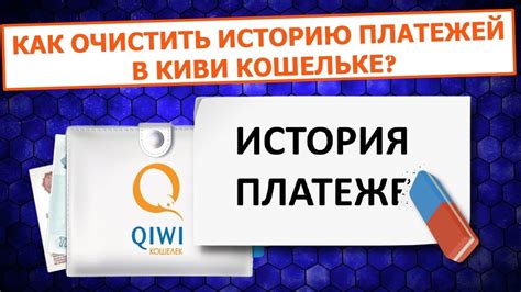 Очистите историю платежей для повышения безопасности