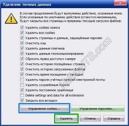 Очистите кэш и cookie-файлы