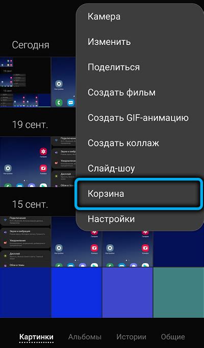 Очистить корзину в галерее на Android