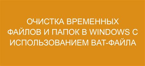 Очистка временных файлов и папок