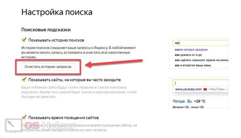 Очистка истории запросов через личный кабинет Яндекса
