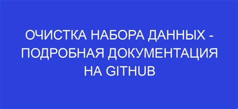 Очистка и предобработка данных