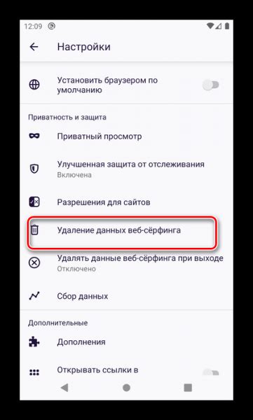 Очистка и удаление файлов cookie на Android