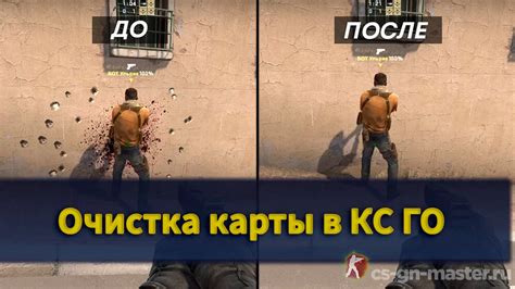 Очистка карты в CS GO: подробная инструкция