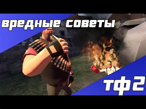 Очистка конфигурационного файла в TF2: эффективные советы и результативность