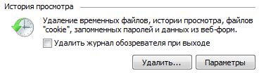 Очистка кэша веб-браузера на мобильных устройствах