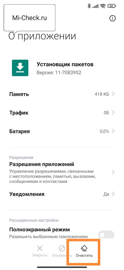 Очистка кэша ненужных приложений на Xiaomi Redmi