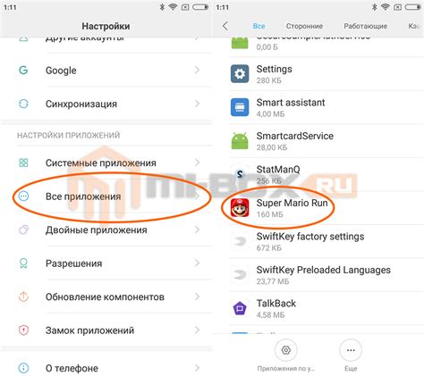 Очистка кэша приложений на Xiaomi