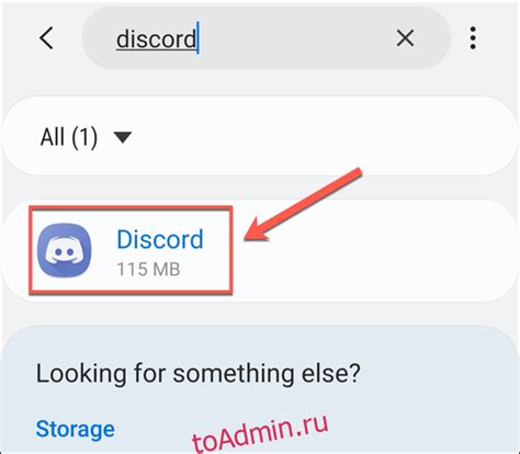 Очистка кэша Discord на мобильном устройстве