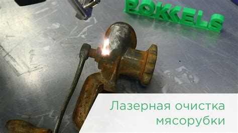 Очистка мясорубки