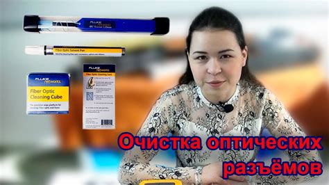 Очистка оптических элементов