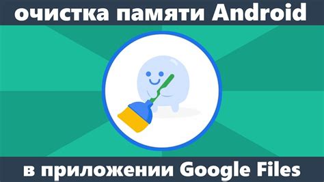 Очистка памяти с помощью инструментов Android