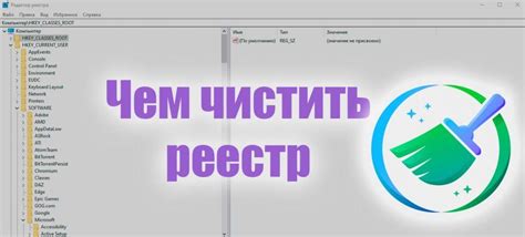 Очистка реестра и системных файлов