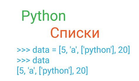 Очистка списка в Python: эффективные методы и примеры