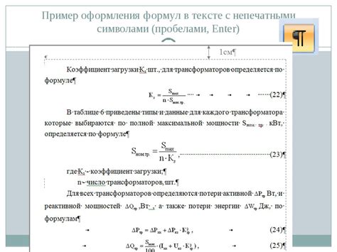 Очистка формул и связей