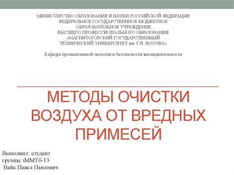 Очищение воздуха от вредных примесей