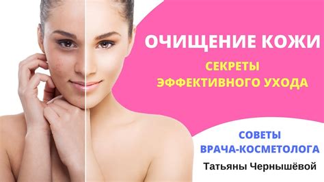 Очищение кожи: секреты успеха