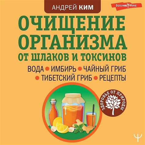 Очищение от шлаков и токсинов