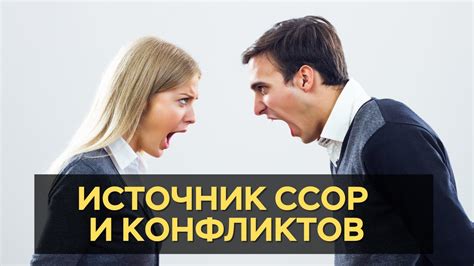 Очищение после конфликтов и ссор: