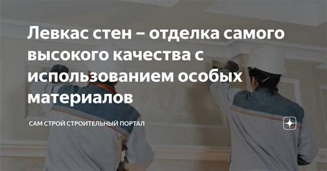 Очищение стен с помощью особых средств