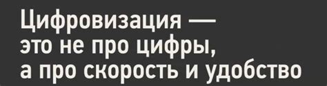 Ошеломительная скорость и удобство