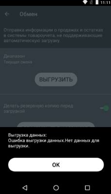 Ошибка "Невозможно соединиться с WhatsApp"