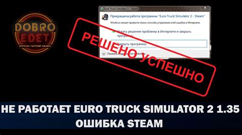 Ошибка "руль не работает" в Euro Truck Simulator 2