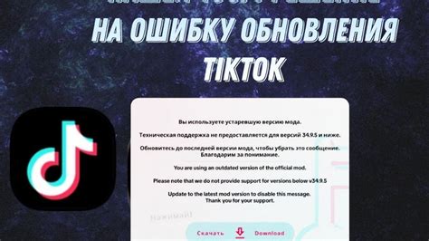 Ошибка обновления плагина Тик Ток