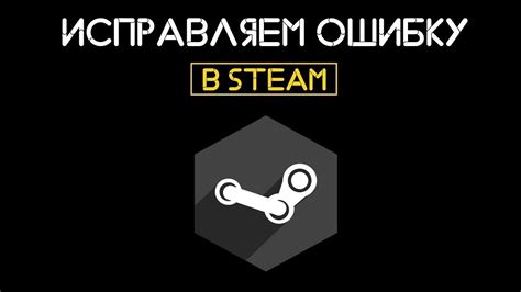 Ошибка при выборе диска D для установки Steam