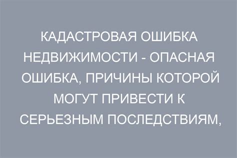 Ошибка произношения: причины и последствия