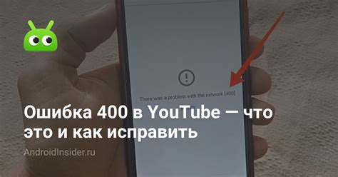 Ошибка 400