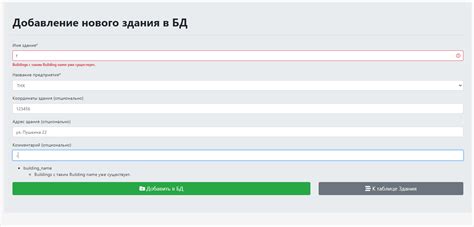 Ошибки введенных данных