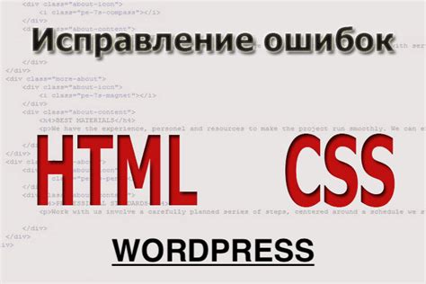 Ошибки в коде HTML