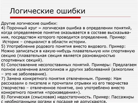 Ошибки в логике программирования