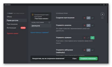 Ошибки в настройках Discord