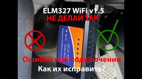 Ошибки в подключении WiFi