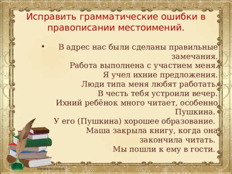 Ошибки в правописании: распространенные причины их возникновения