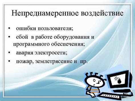 Ошибки в работе программного обеспечения