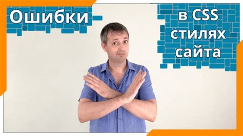 Ошибки в стилях CSS