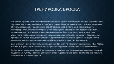 Ошибки в технике броска