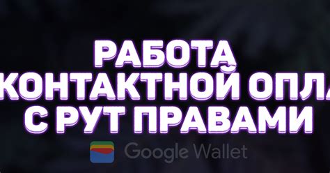 Ошибки и несоответствия в работе самой системы бесконтактной оплаты