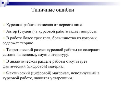 Ошибки и неточности в предоставленных документах